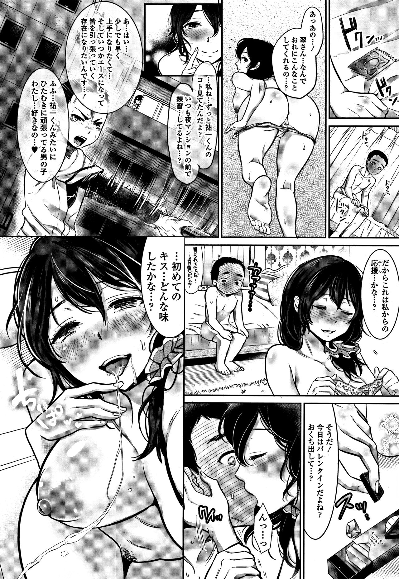 [七保志天十] 彼女のスキマは僕のカタチ