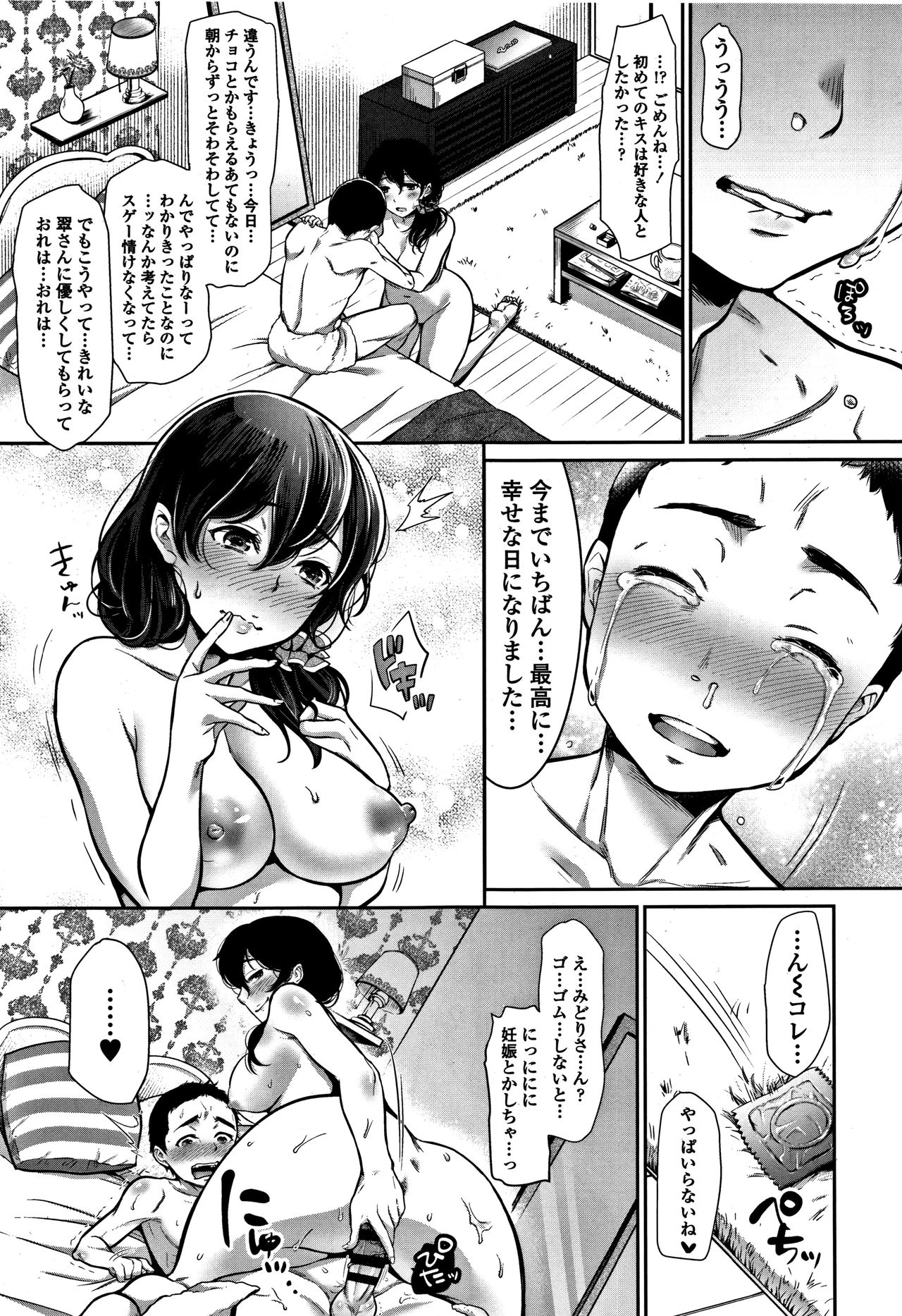 [七保志天十] 彼女のスキマは僕のカタチ