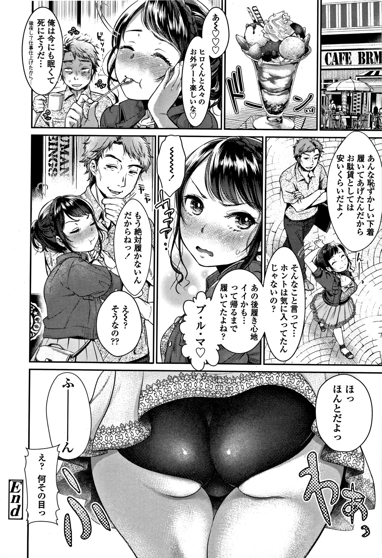 [七保志天十] 彼女のスキマは僕のカタチ