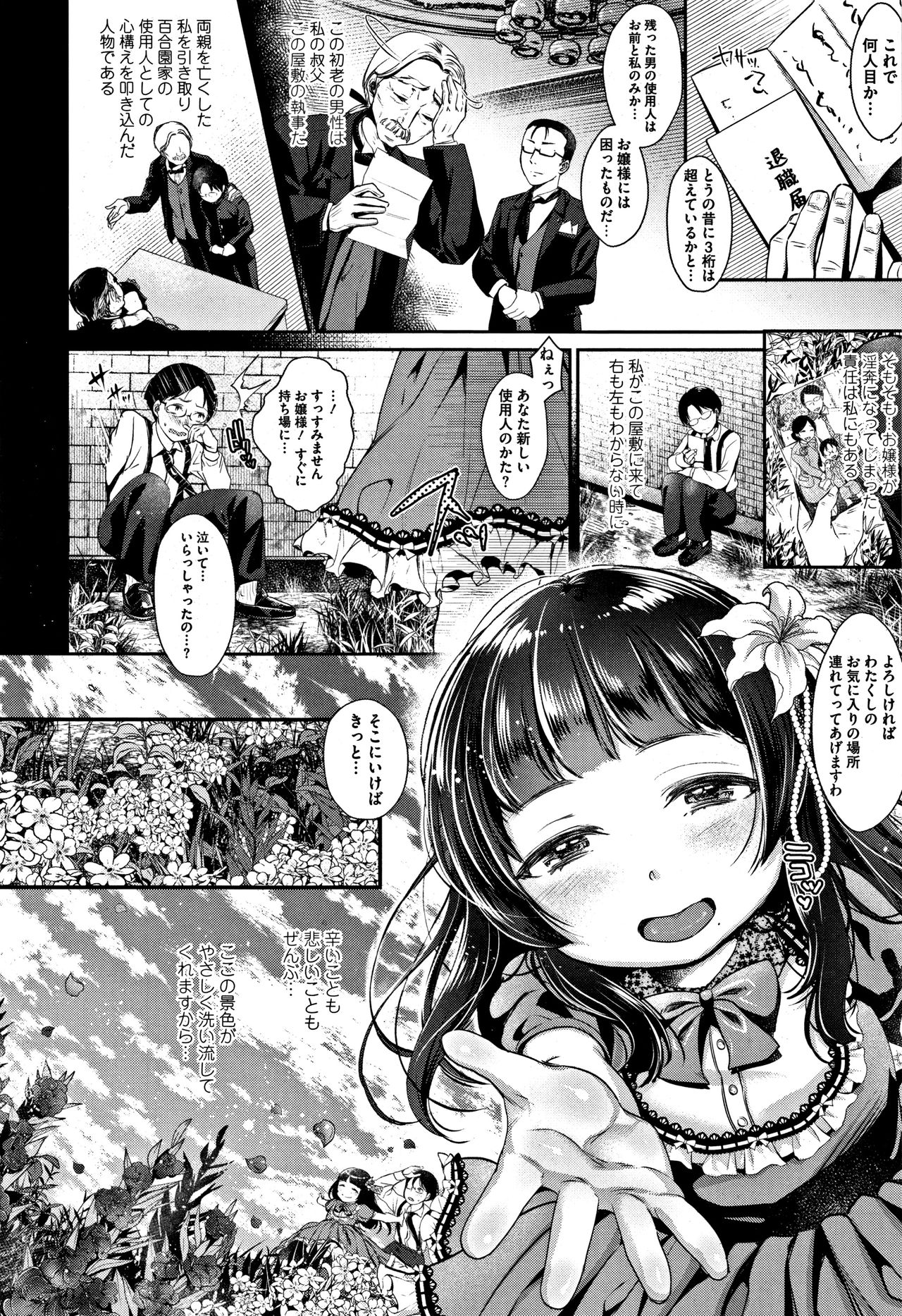 [七保志天十] 彼女のスキマは僕のカタチ