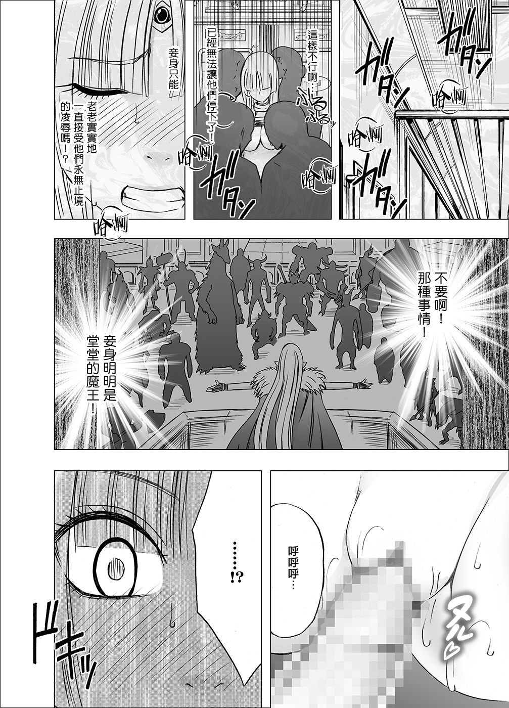 [クリムゾン] 異世界からやってきた女魔王さまが満員電車でサラリーマンに痴漢される話 [中国翻訳]