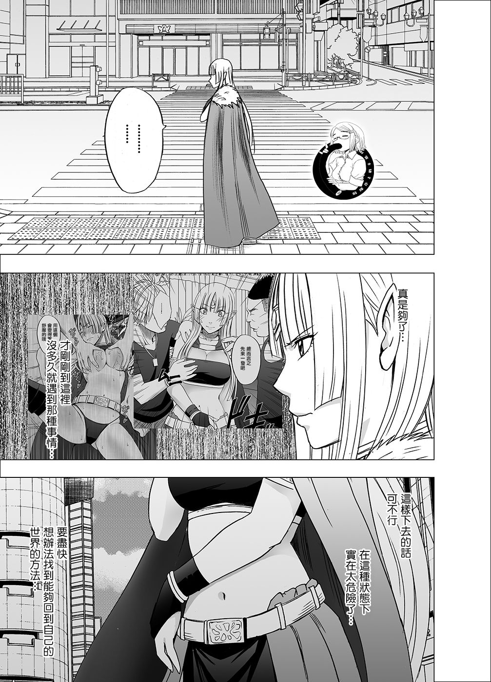 [クリムゾン] 異世界からやってきた女魔王さまが満員電車でサラリーマンに痴漢される話 [中国翻訳]