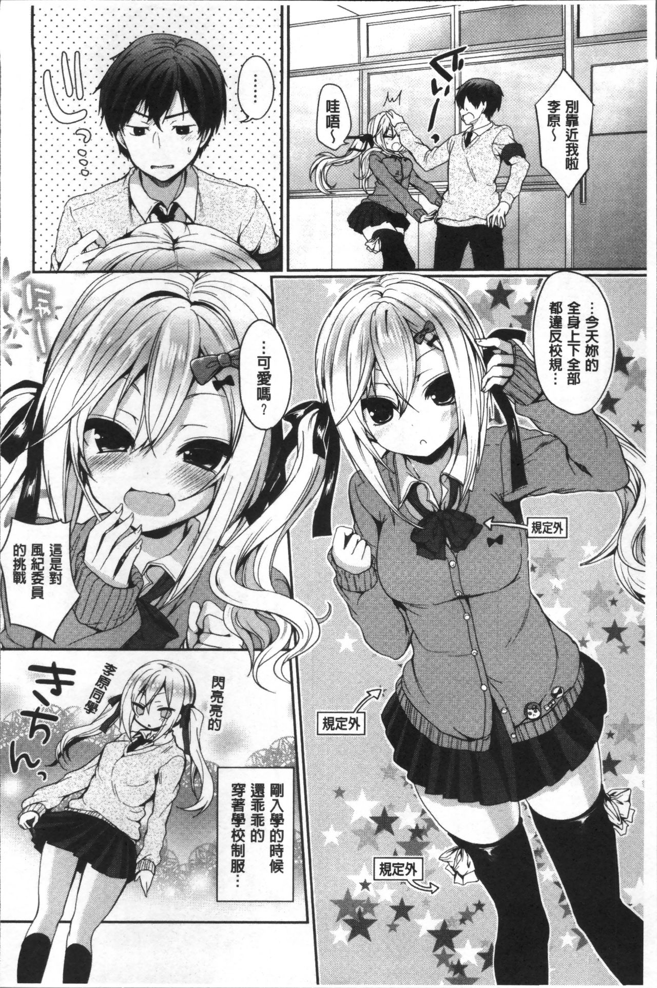 [あゆま紗由] 純愛まにあっく ～RePure～ [中国翻訳]