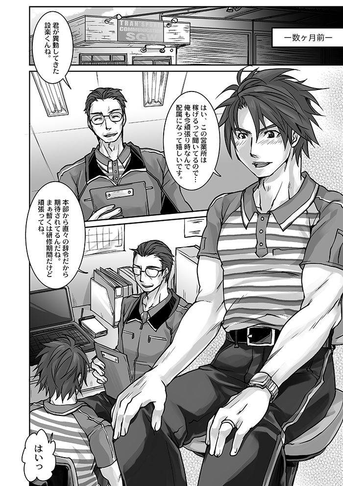 [Studio.好 (Tomto)] 運送業界にも枕営業があるって本当ですか? Part.2 [DL版]