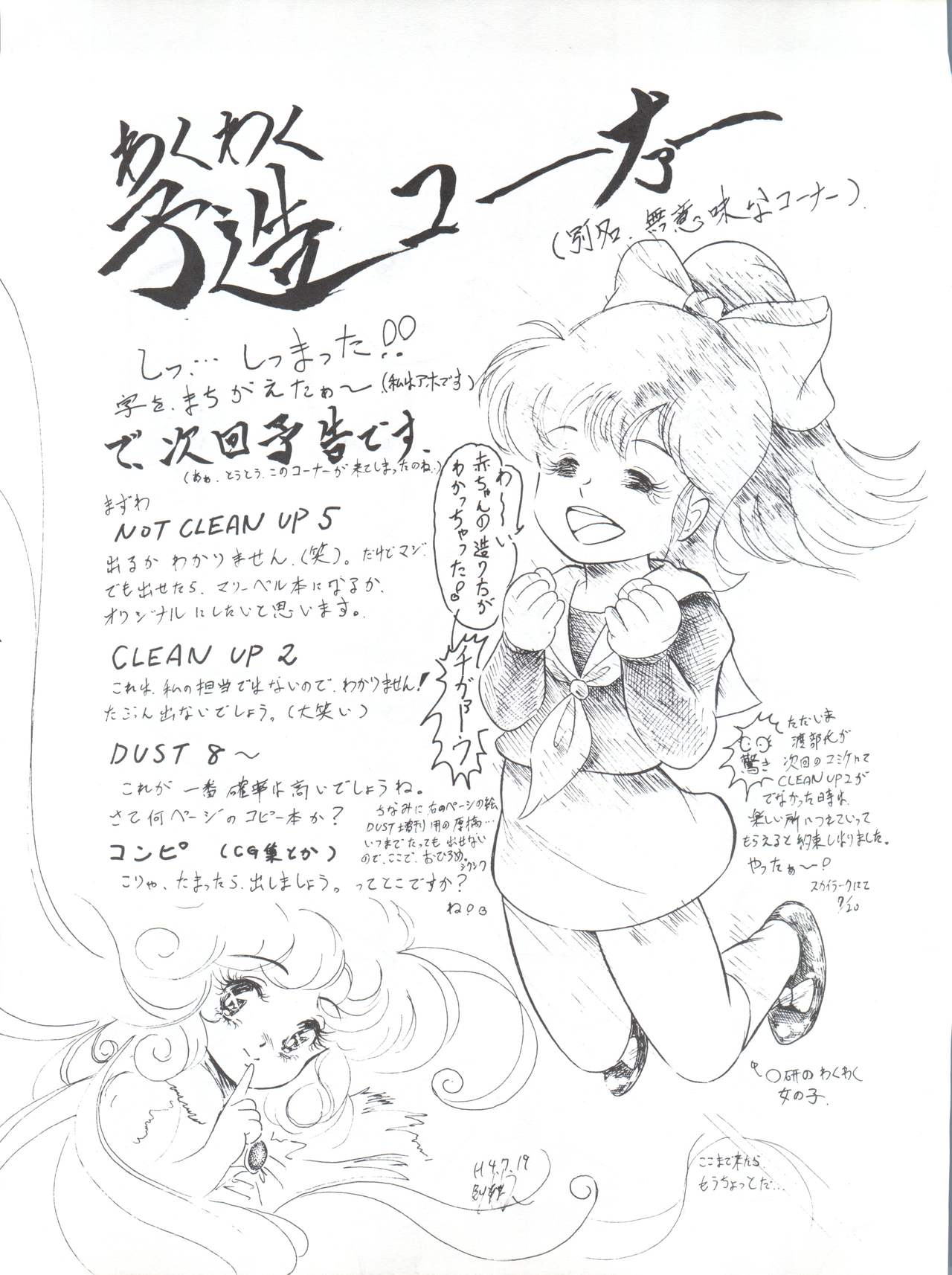 (C42) [CLEAN UP (来来人)] NOT CLEAN UP 4 (魔法の妖精ペルシャ)
