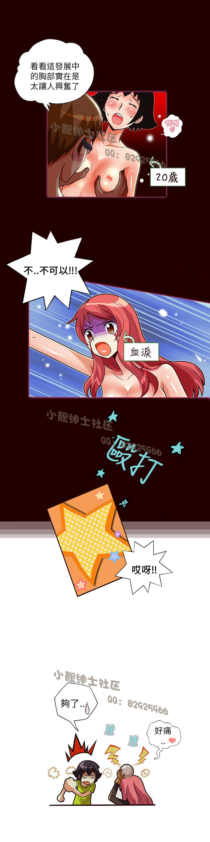 中文韩漫抱歉姐是變態Ch.0-10 [中国語]