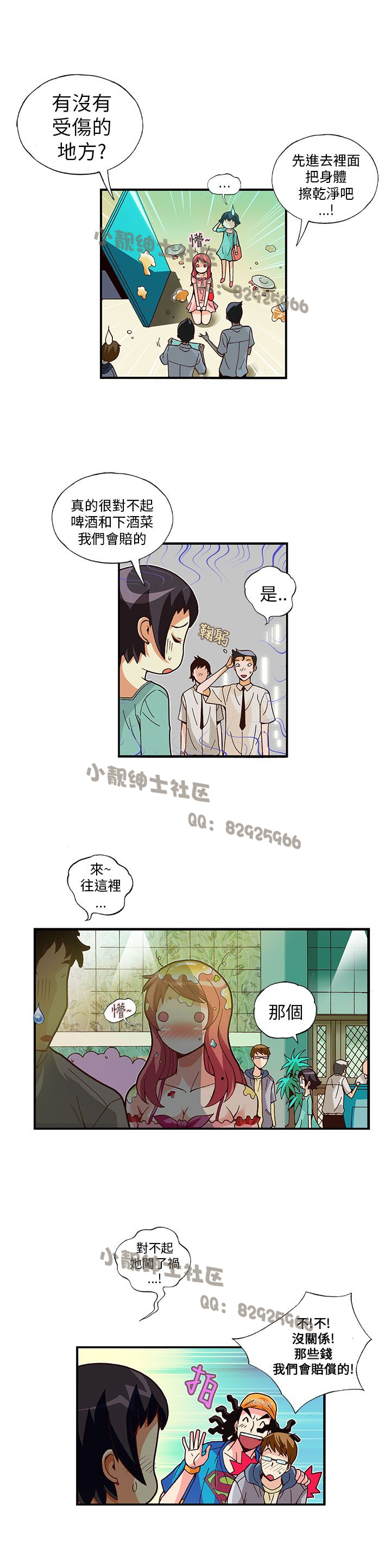 中文韩漫抱歉姐是變態Ch.0-10 [中国語]