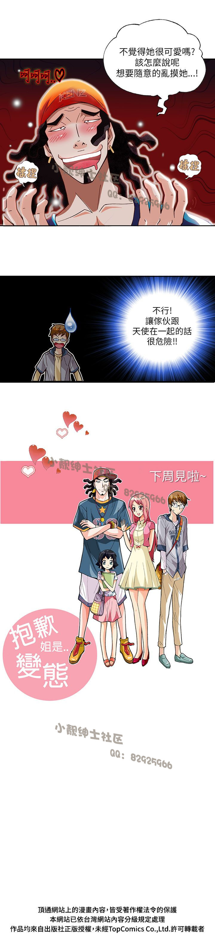 中文韩漫抱歉姐是變態Ch.0-10 [中国語]