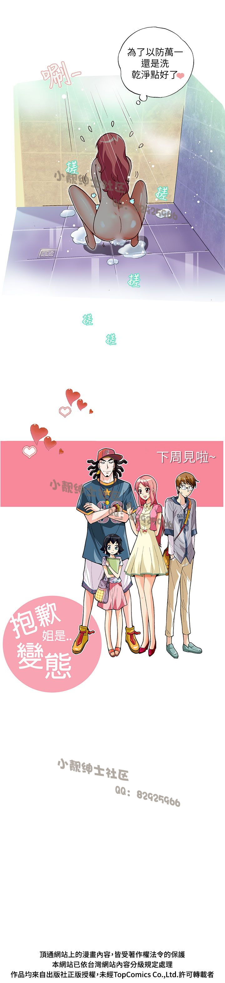 中文韩漫抱歉姐是變態Ch.0-10 [中国語]