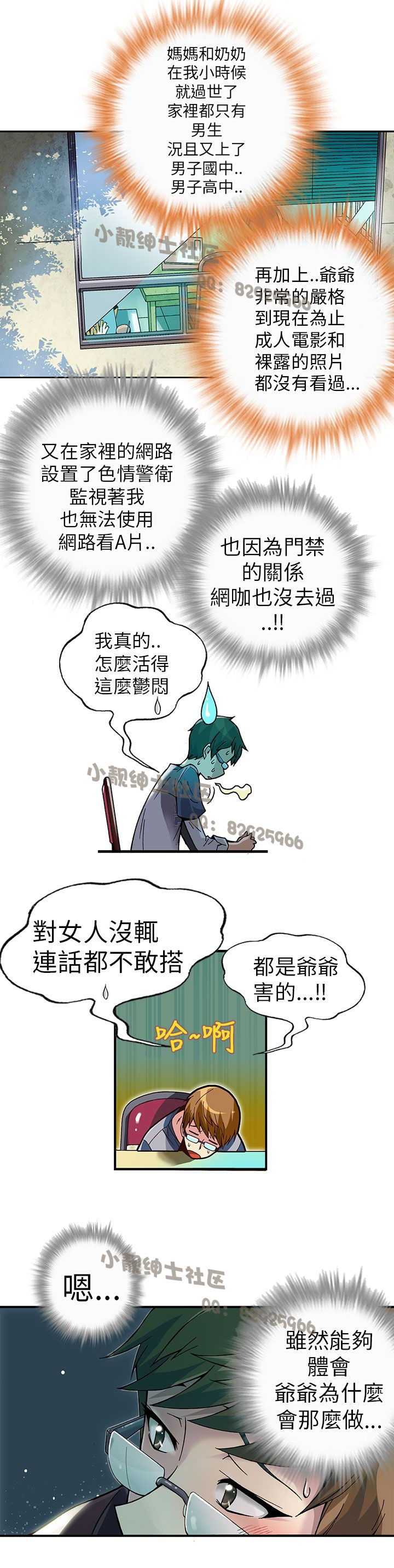 中文韩漫抱歉姐是變態Ch.0-10 [中国語]