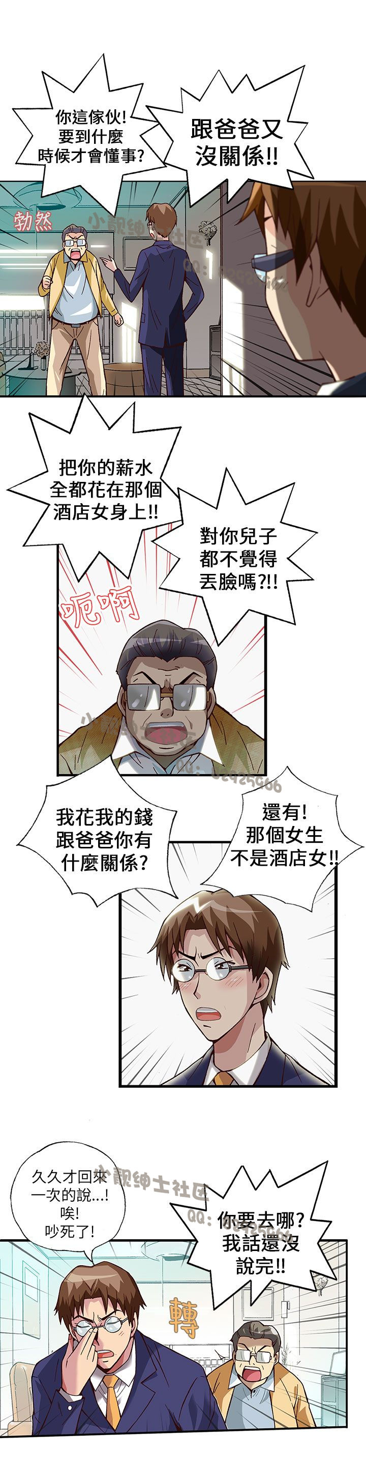 中文韩漫抱歉姐是變態Ch.0-10 [中国語]