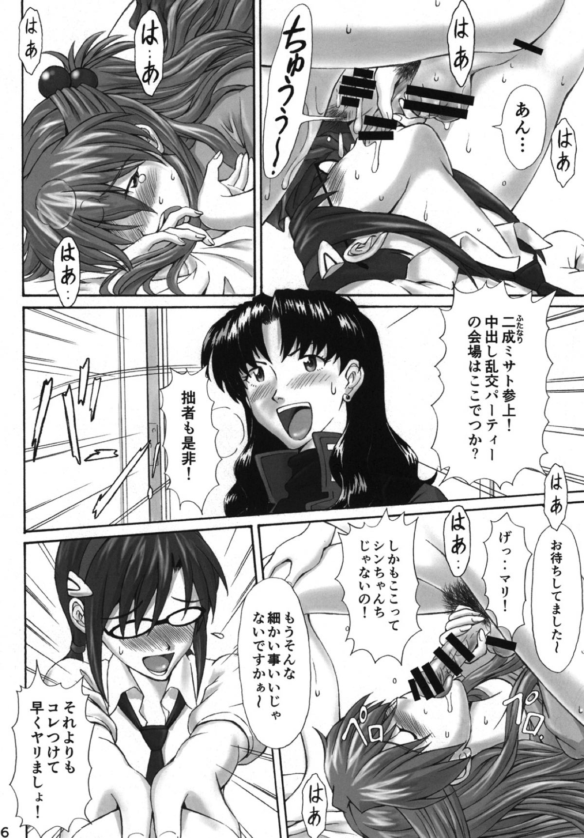 (C88) [天狗のつづら (黒てんぐ)] 碇亭主の憂鬱 (新世紀エヴァンゲリオン)