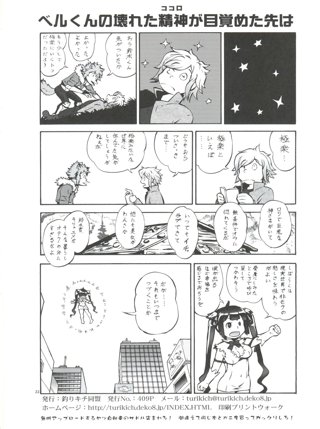 (COMIC1☆9) [釣りキチ同盟 (梅玉奈部)] 男待ち (ダンジョンに出会いを求めるのは間違っているだろうか)