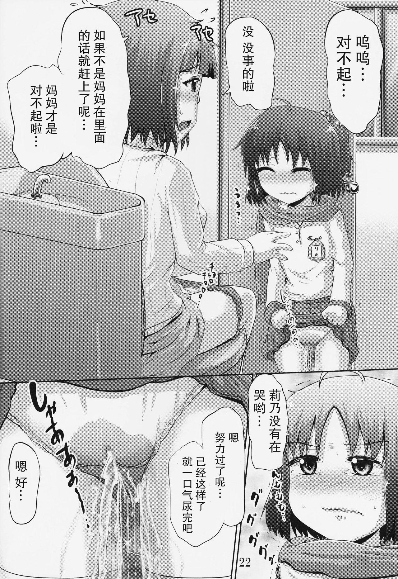 (C91) [鈴の丘 (ほまれ)] 鈴の滴19 [中国翻訳]