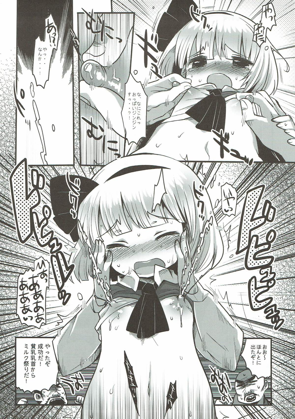 (C81) [squeezecandyheaven (いちはや)] 妖夢と不思議なティーパーティー (東方Project)