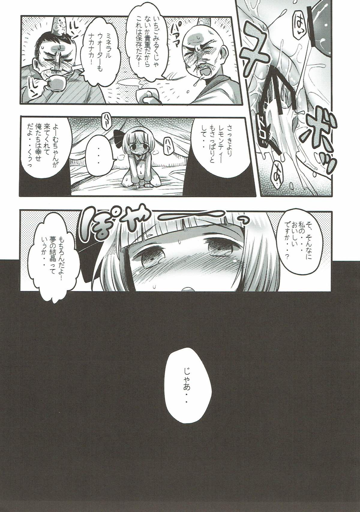 (C81) [squeezecandyheaven (いちはや)] 妖夢と不思議なティーパーティー (東方Project)