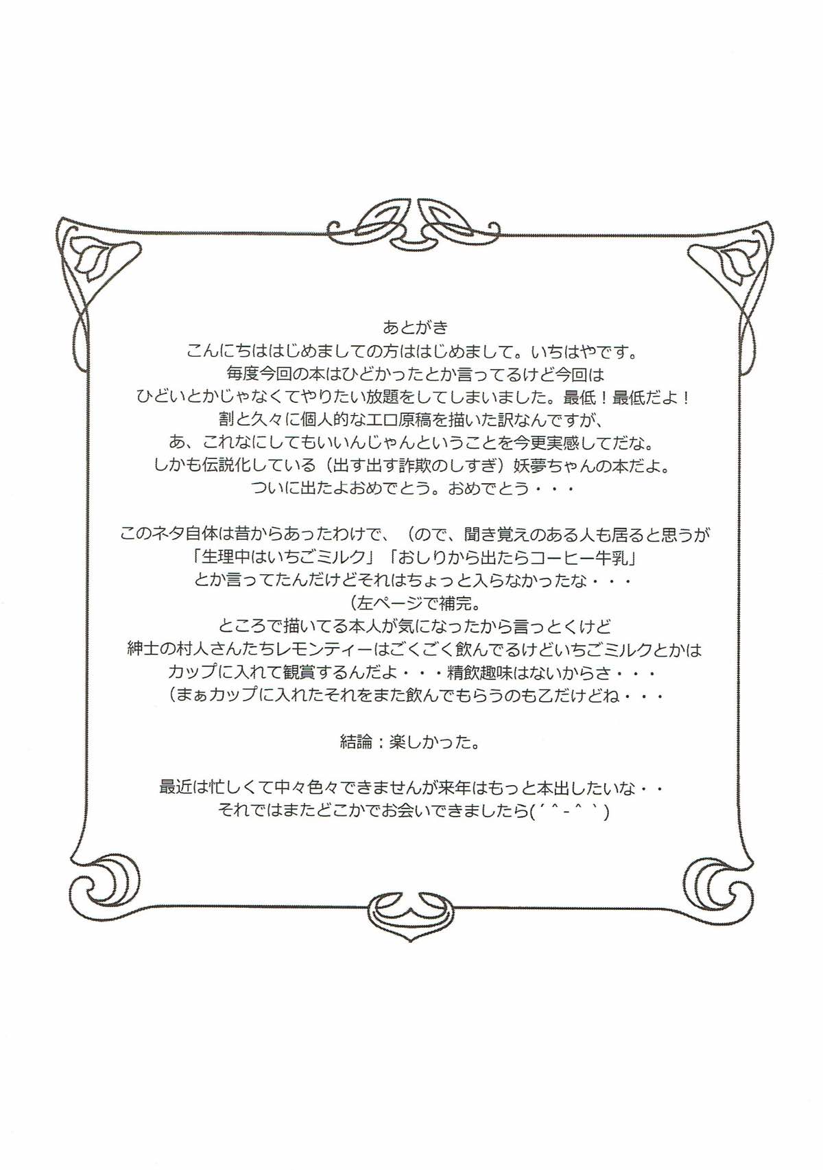 (C81) [squeezecandyheaven (いちはや)] 妖夢と不思議なティーパーティー (東方Project)