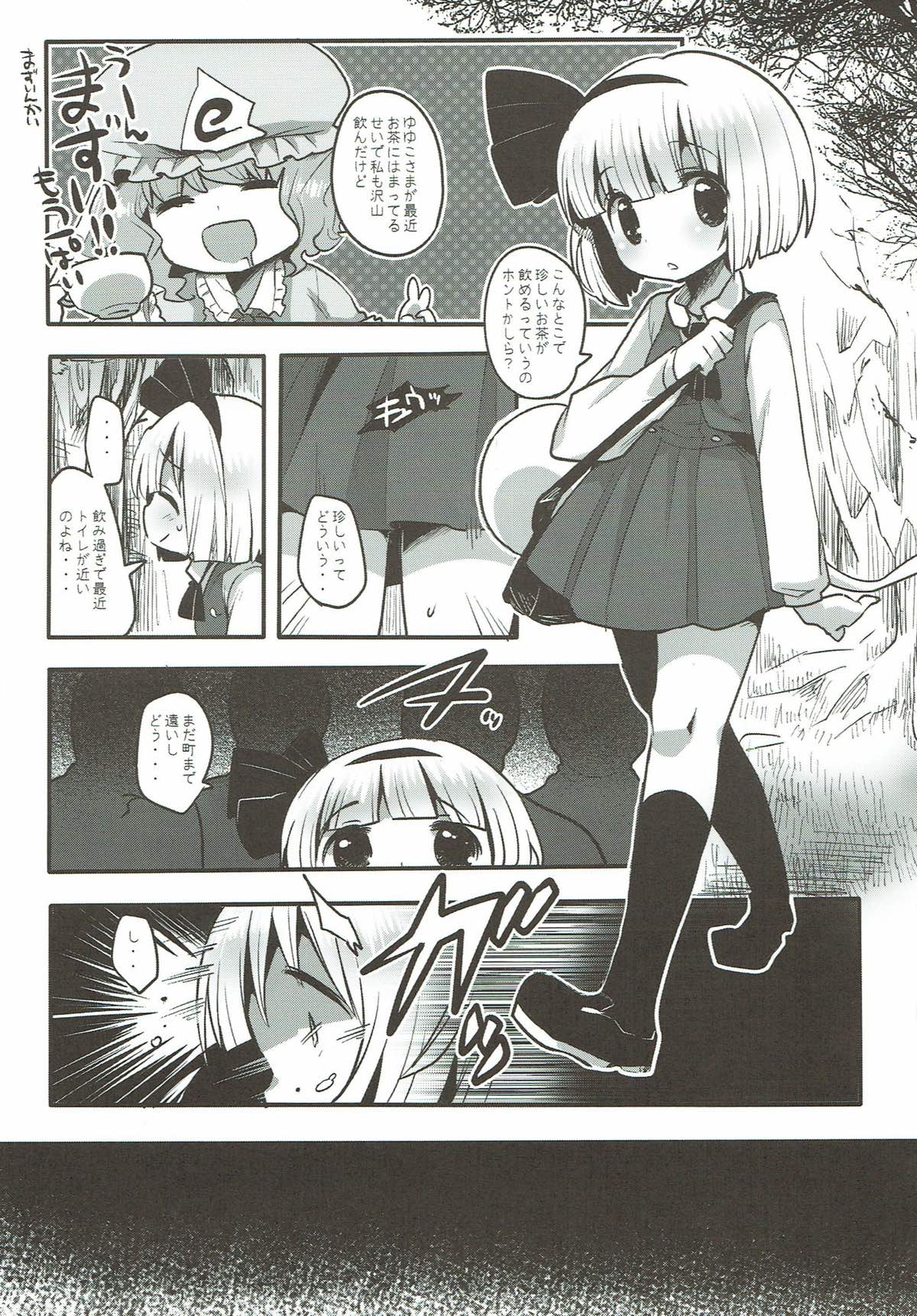 (C81) [squeezecandyheaven (いちはや)] 妖夢と不思議なティーパーティー (東方Project)