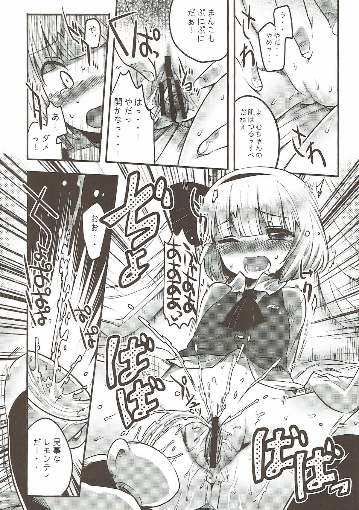 (C81) [squeezecandyheaven (いちはや)] 妖夢と不思議なティーパーティー (東方Project)
