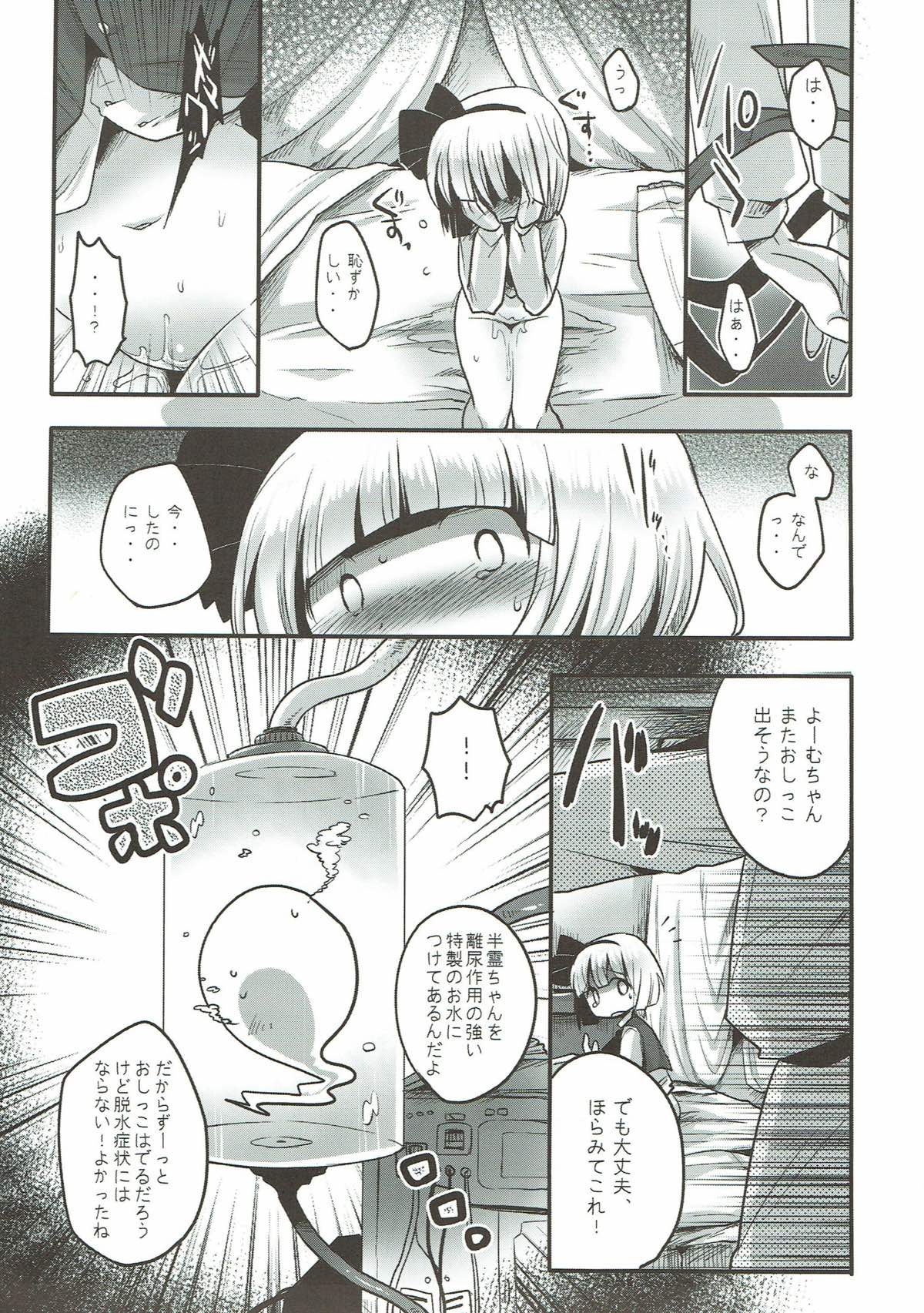 (C81) [squeezecandyheaven (いちはや)] 妖夢と不思議なティーパーティー (東方Project)