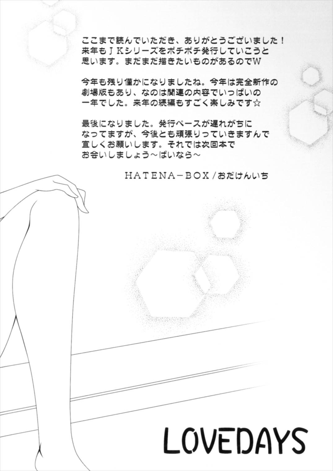 (C93) [HATENA-BOX (おだけんいち)] ハツコイ (魔法少女リリカルなのは)