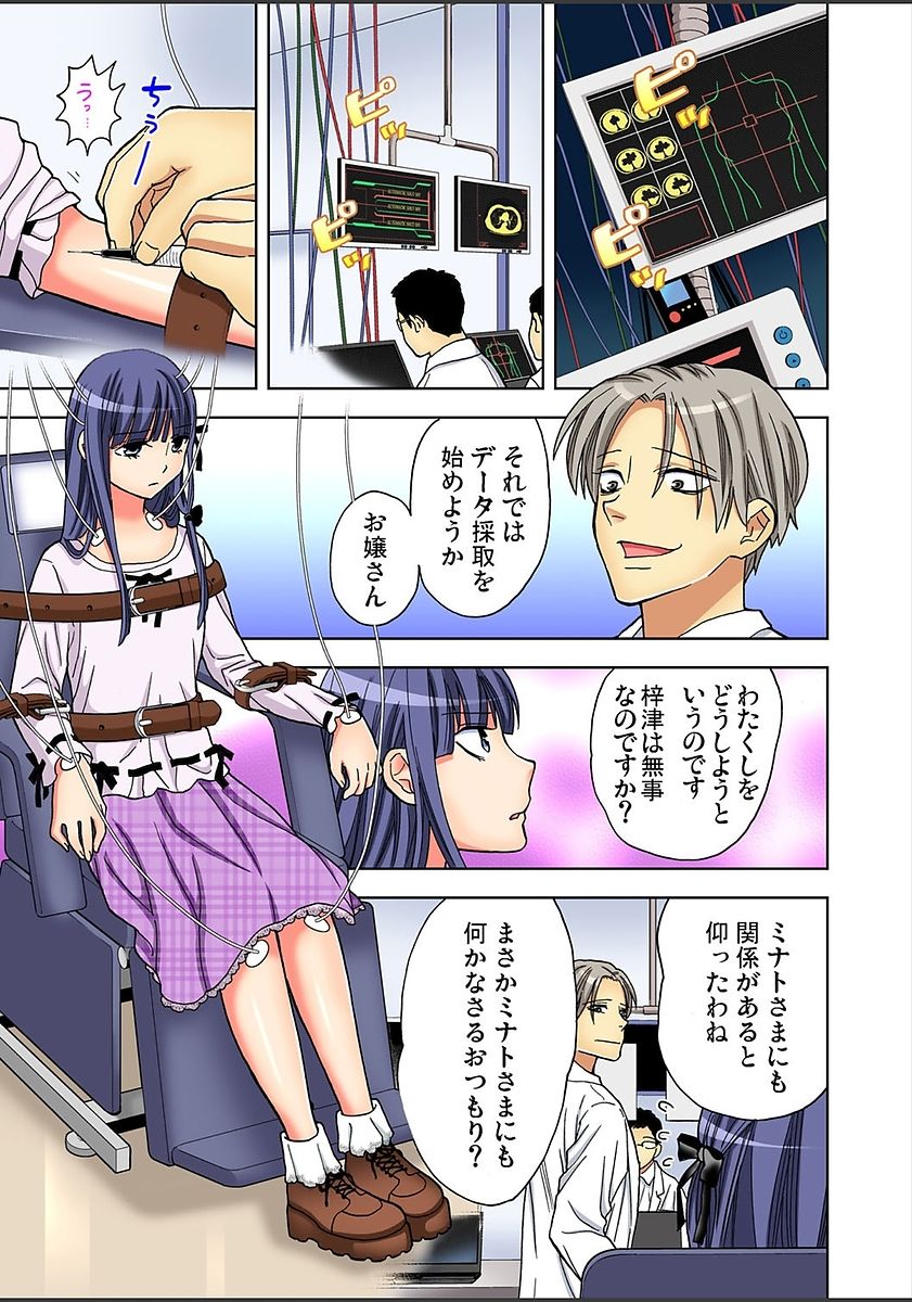 ガチコミ Vol.82