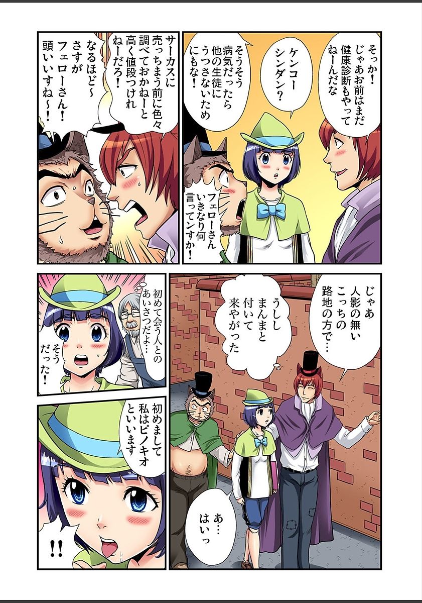 ガチコミ Vol.82