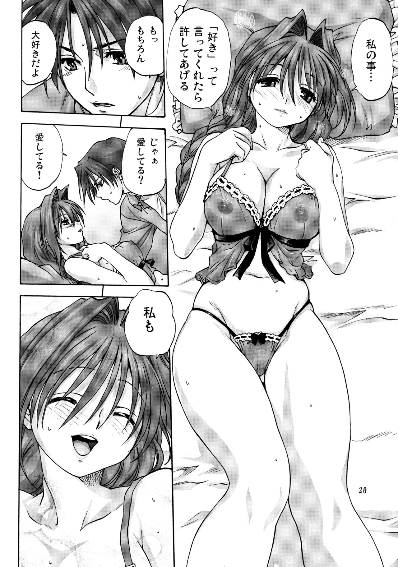 (C73) [みたらし倶楽部 (みたらし侯成)] 秋子さんといっしょ 2 (カノン) [無修正]