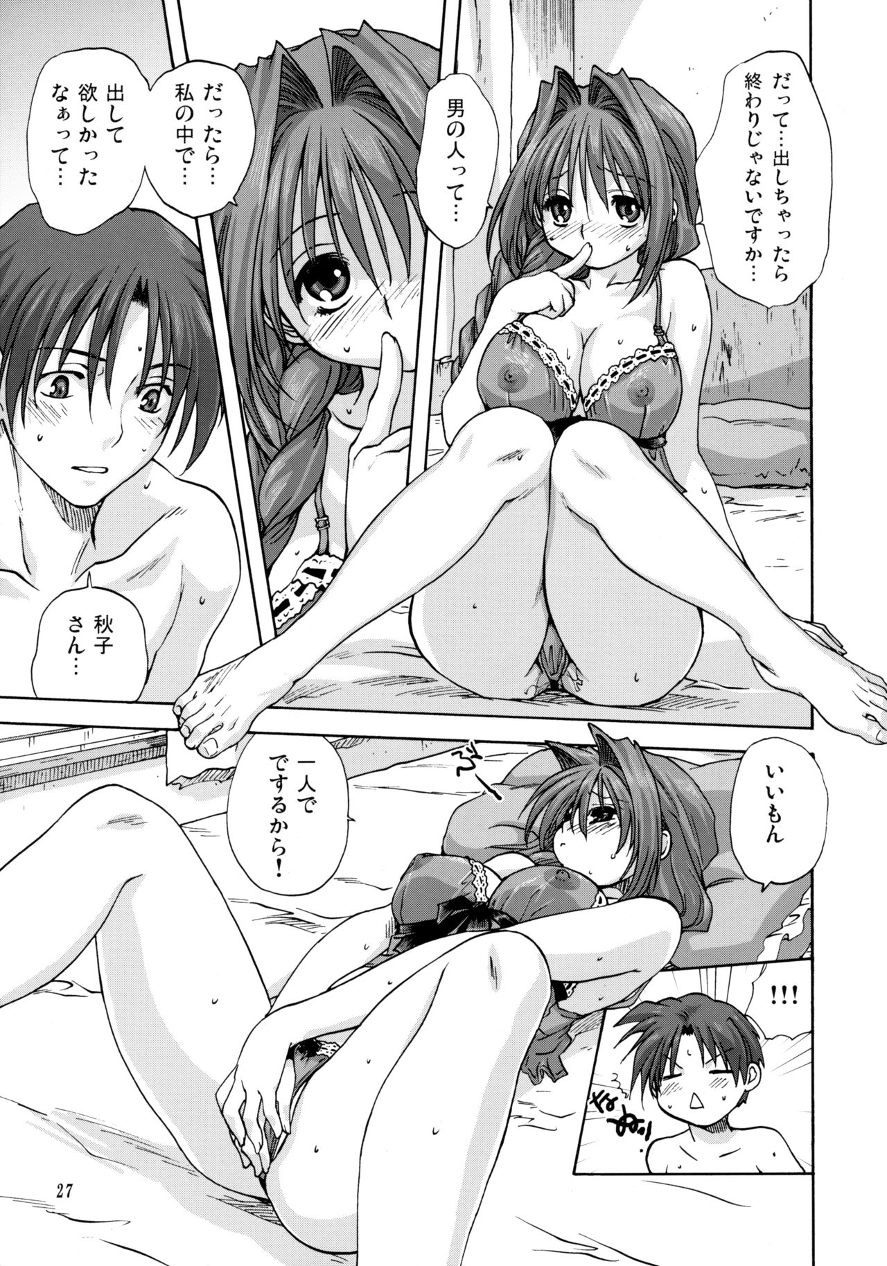 (C73) [みたらし倶楽部 (みたらし侯成)] 秋子さんといっしょ 2 (カノン) [無修正]