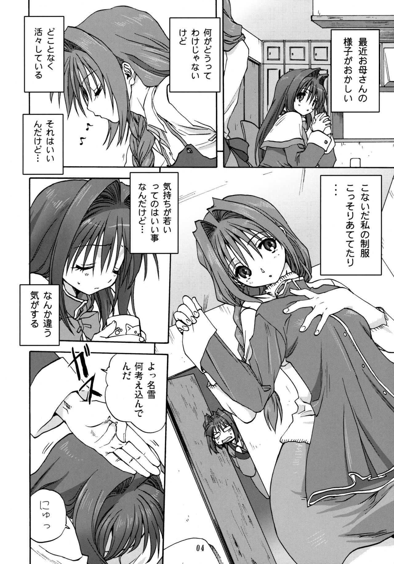 (C73) [みたらし倶楽部 (みたらし侯成)] 秋子さんといっしょ 2 (カノン) [無修正]