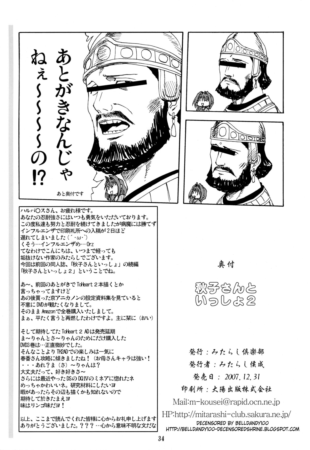 (C73) [みたらし倶楽部 (みたらし侯成)] 秋子さんといっしょ 2 (カノン) [無修正]