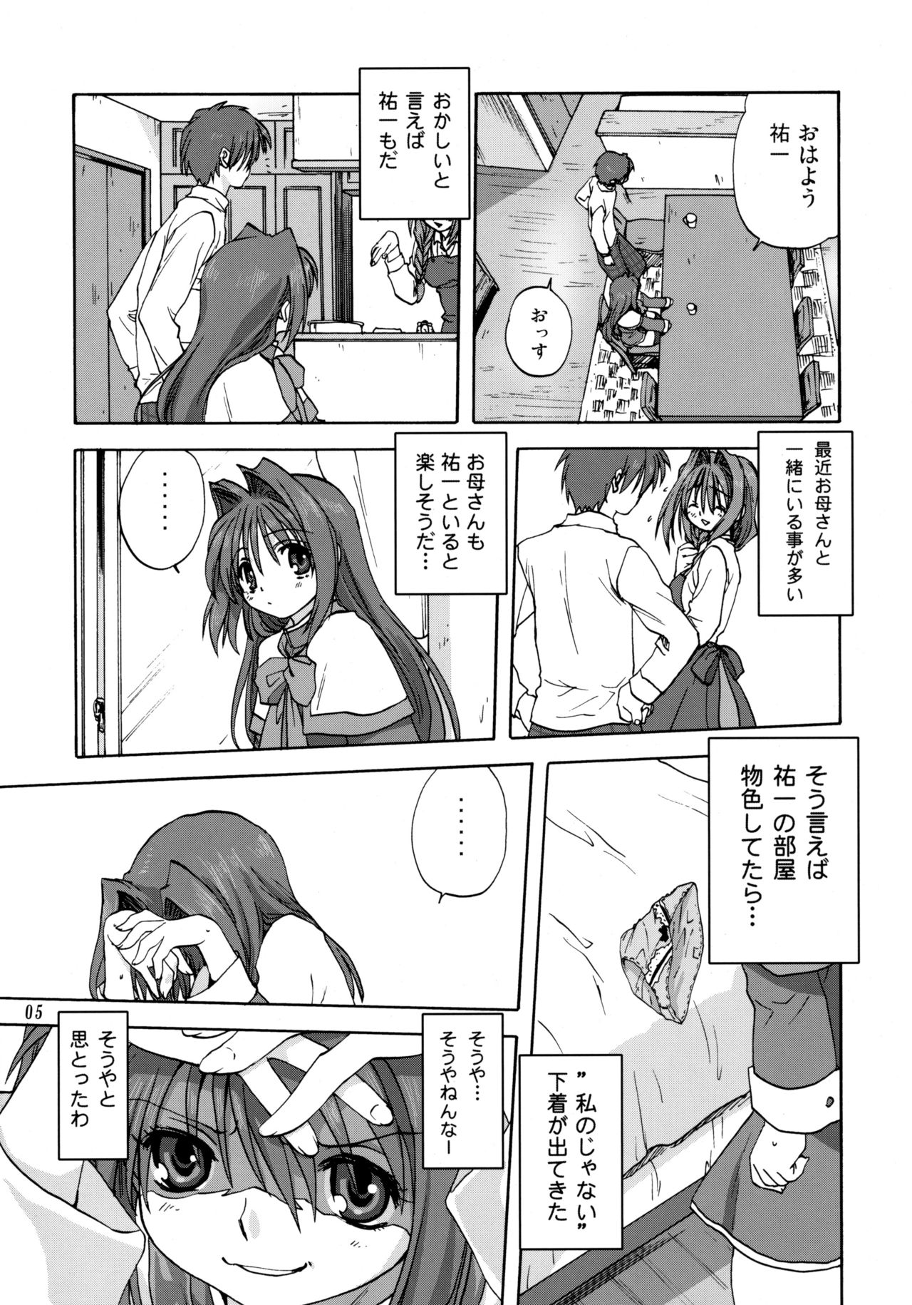 (C73) [みたらし倶楽部 (みたらし侯成)] 秋子さんといっしょ 2 (カノン) [無修正]