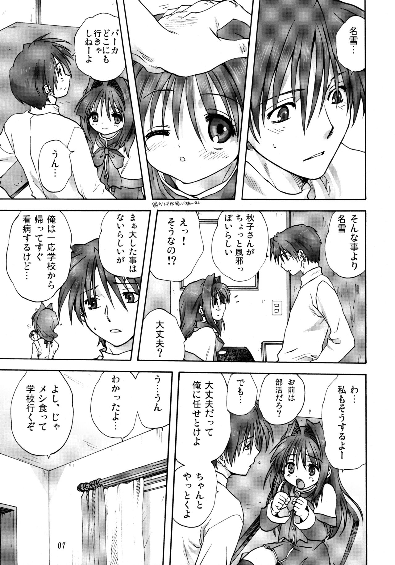 (C73) [みたらし倶楽部 (みたらし侯成)] 秋子さんといっしょ 2 (カノン) [無修正]