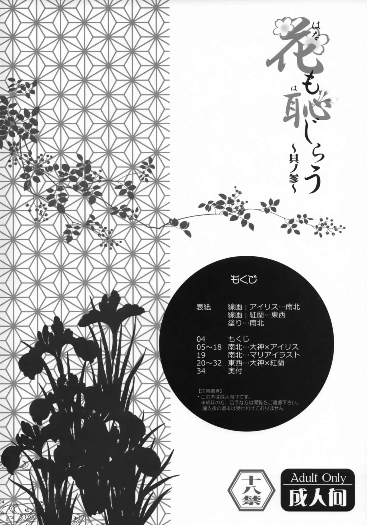 (C93) [方角屋 (東西、南北)] 花も恥じらう ～其ノ参～ (サクラ大戦)