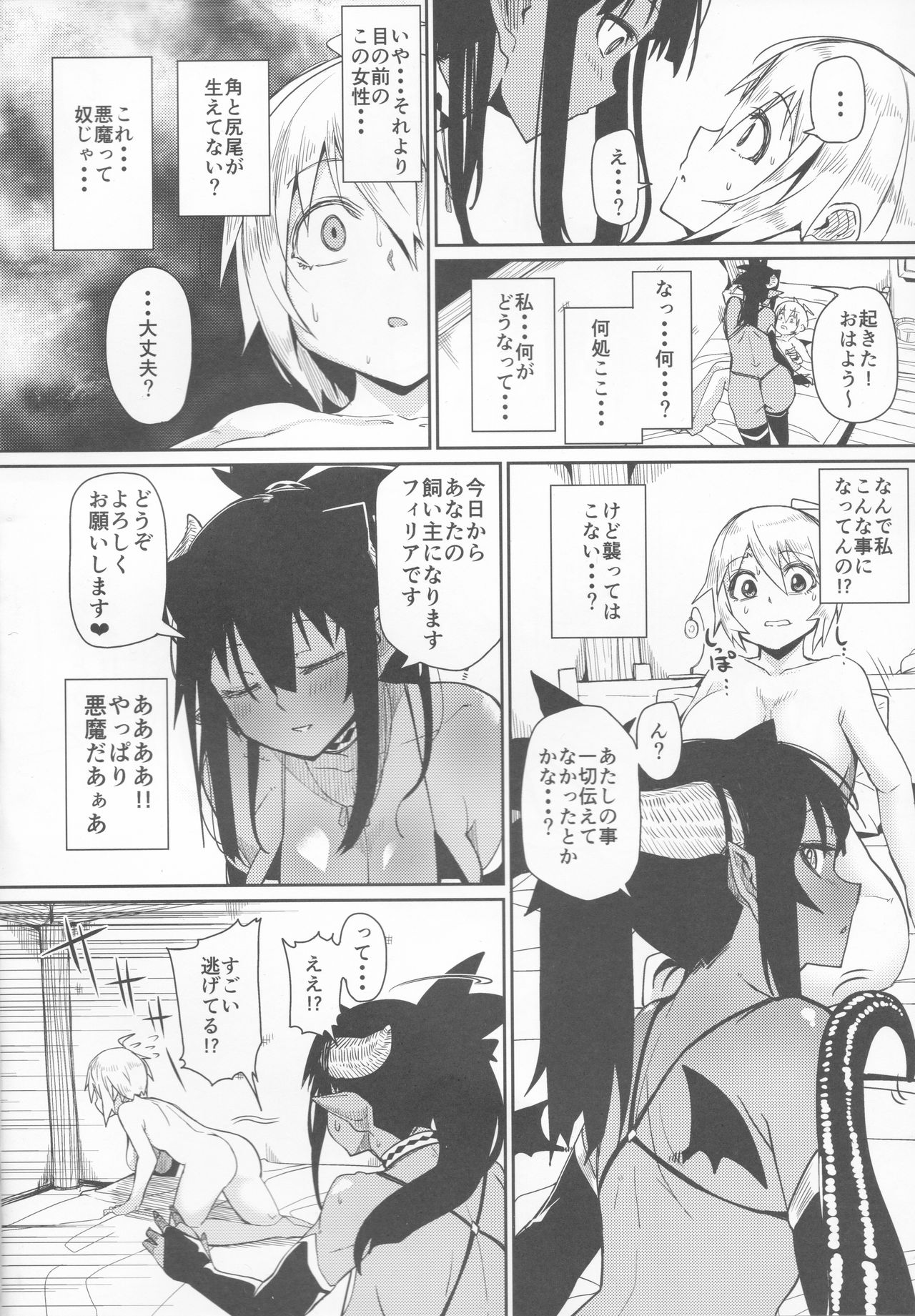 (C92) [ダンボールまん (肉まんうめぇw)] Different World Girl 2