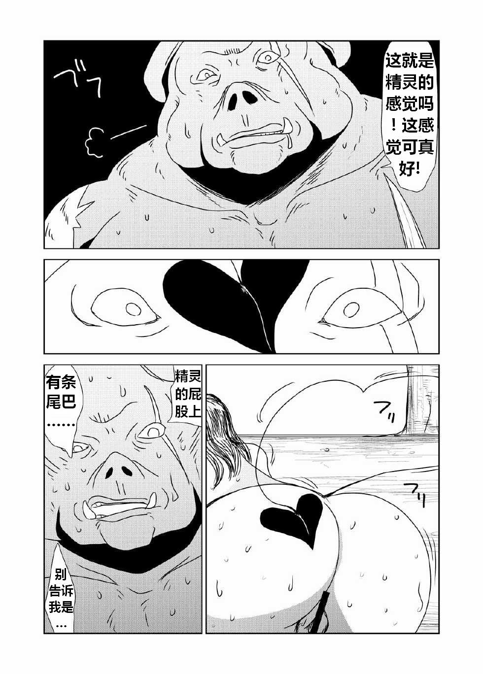 [Hroz] オークだからエルフ襲ったら全員サキュバスだったわ。 [中国翻訳]