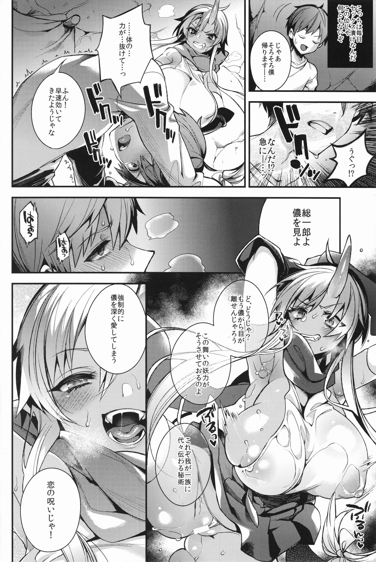 (C93) [百々ふぐり (しんどう)] 鬼の姉妹はヒトのオスと子づくりがしたい
