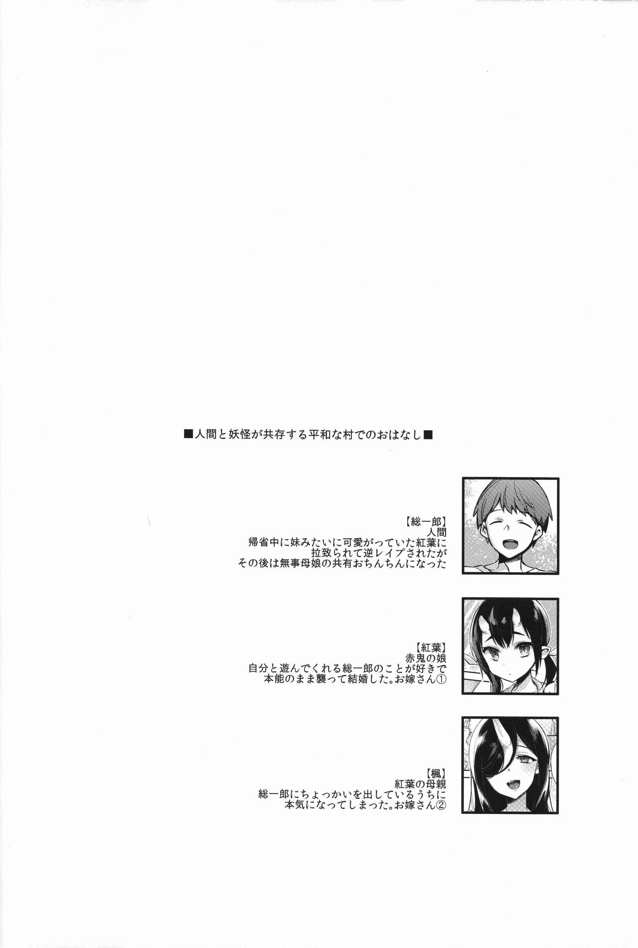(C93) [百々ふぐり (しんどう)] 鬼の姉妹はヒトのオスと子づくりがしたい