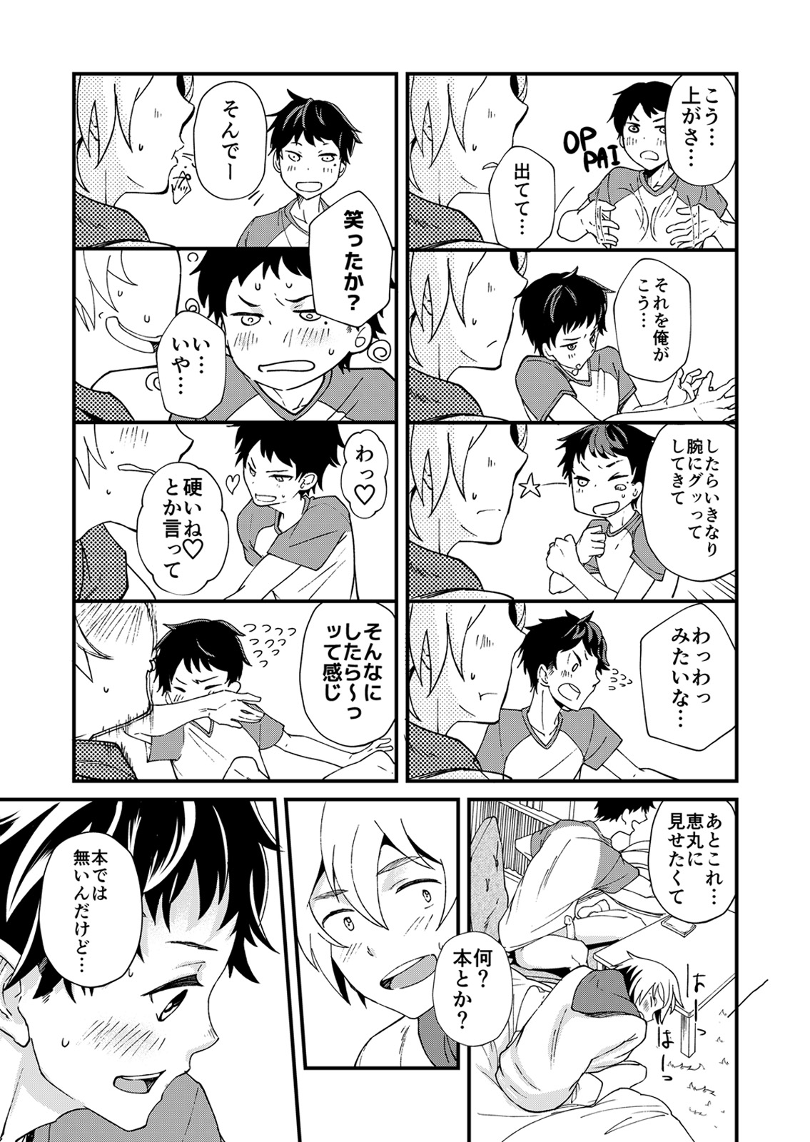 [エイチジジョウ (たかみや)] 片岡くんの知りたいコト [DL版]