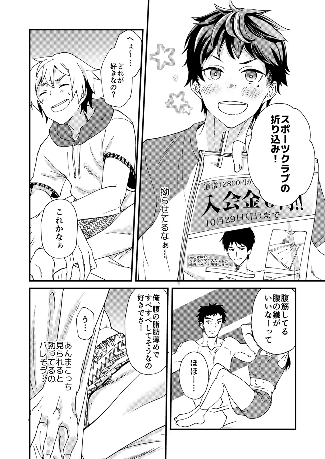 [エイチジジョウ (たかみや)] 片岡くんの知りたいコト [DL版]