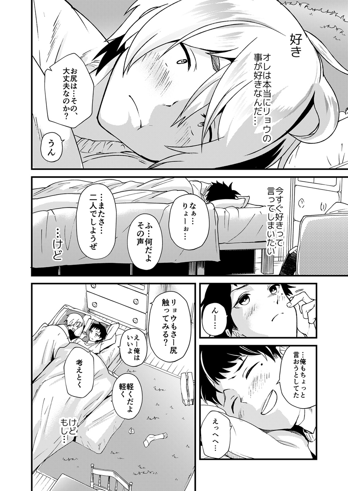 [エイチジジョウ (たかみや)] 片岡くんの知りたいコト [DL版]