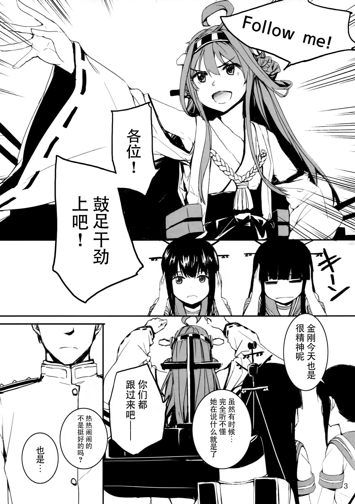 (C85) [furuike (スミヤ)] オフの金剛とないしょのおはなし (艦隊これくしょん -艦これ-) [中国翻訳]