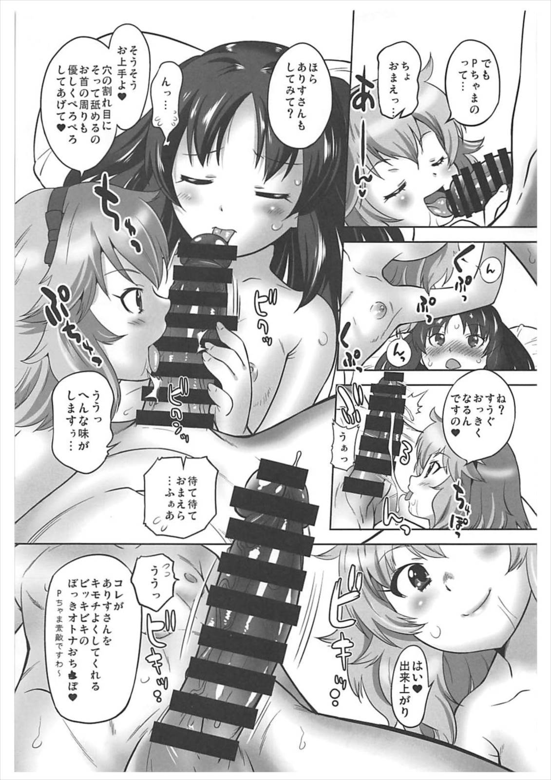 (C93) [おおた堂 (おおたたけし)] もじもじシンデレラ (アイドルマスター シンデレラガールズ)