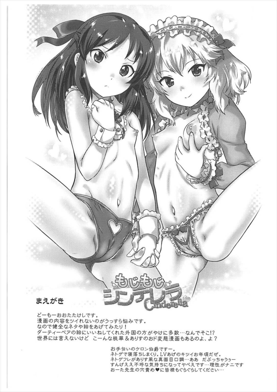 (C93) [おおた堂 (おおたたけし)] もじもじシンデレラ (アイドルマスター シンデレラガールズ)