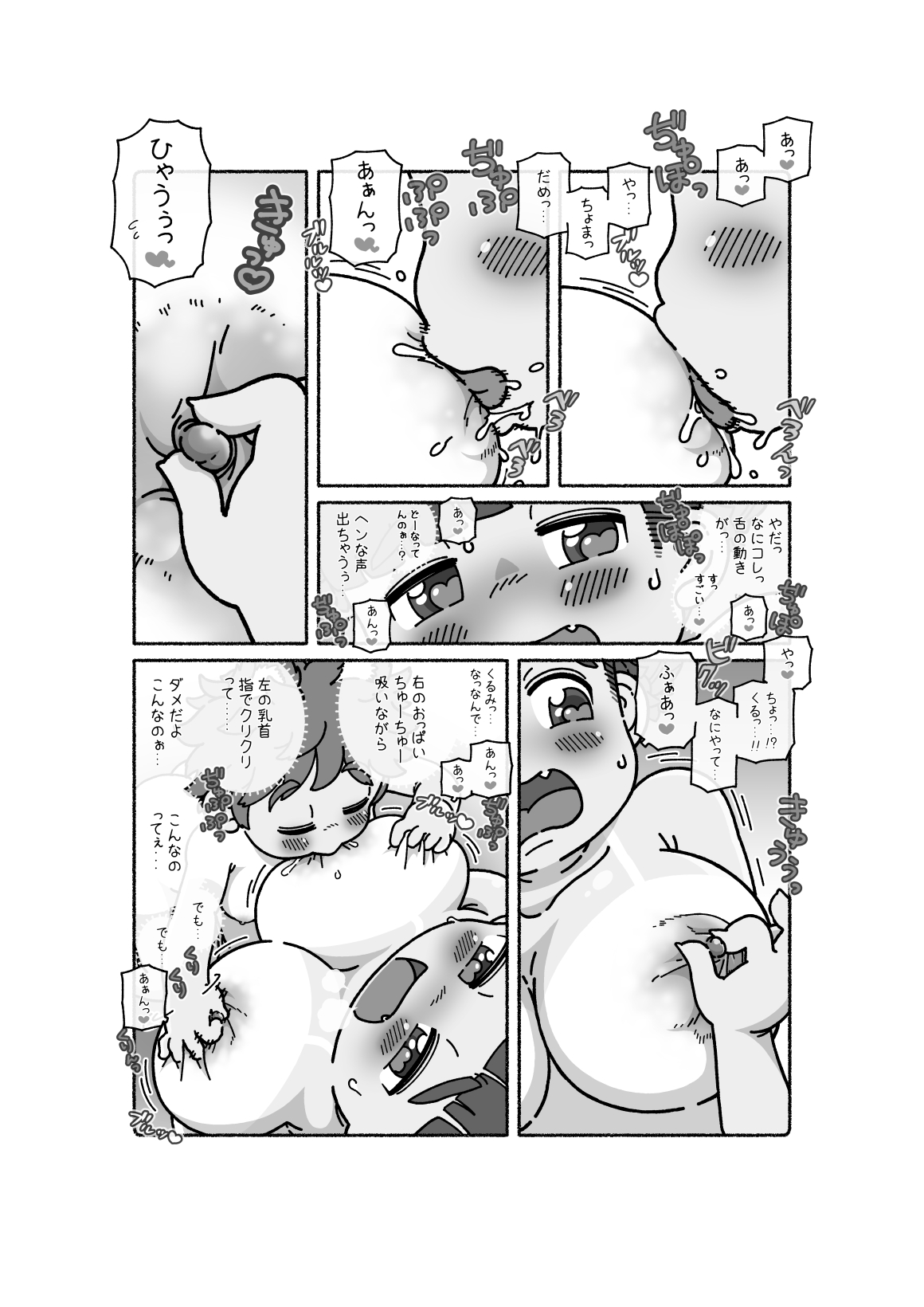 【チョロすけ】御乳（おち）さんとꌌ