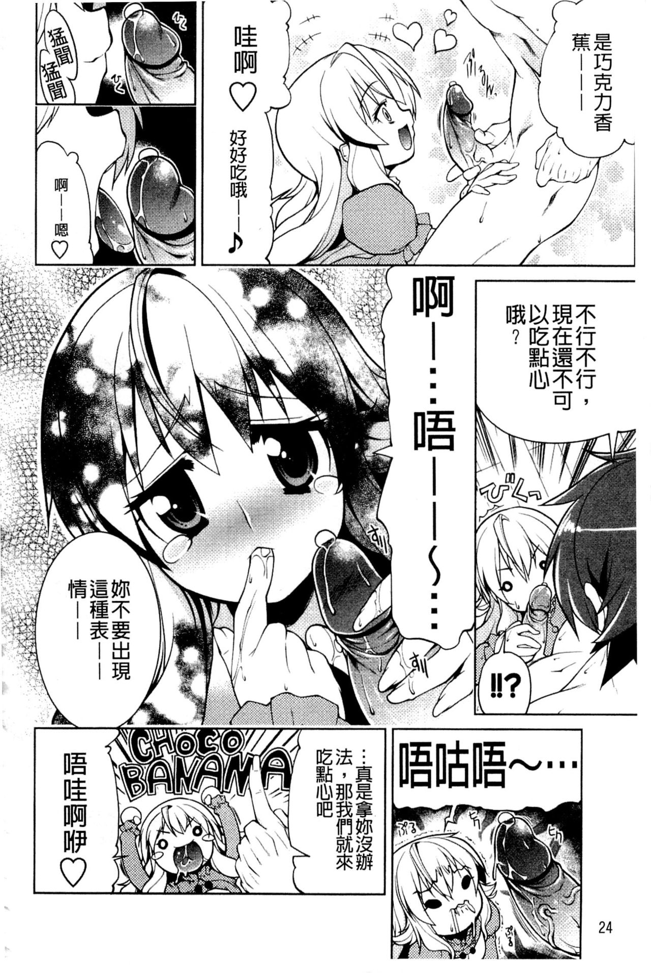 [魚肉ん] なかだし♥コスプレイ [中国翻訳]