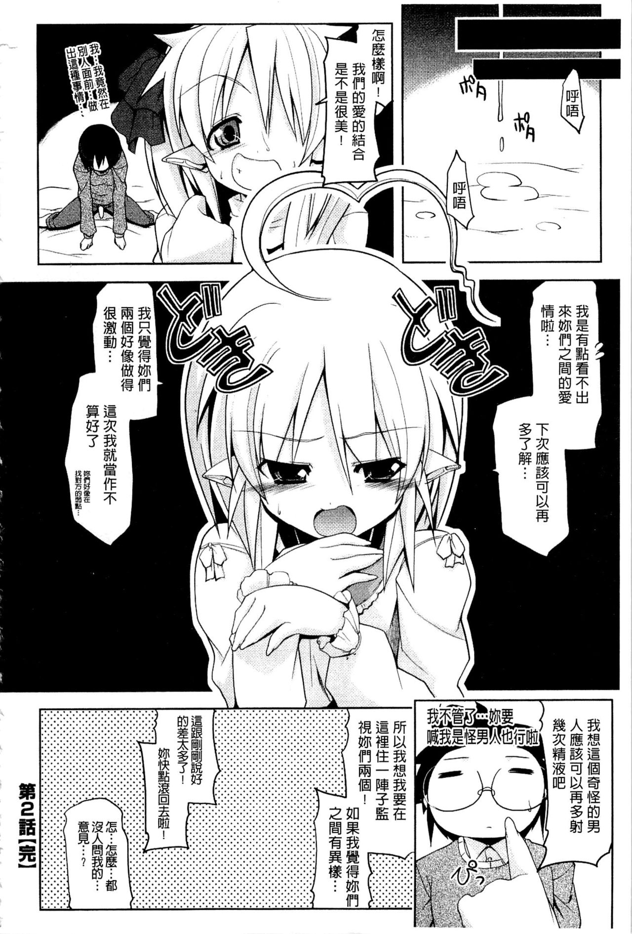 [魚肉ん] なかだし♥コスプレイ [中国翻訳]