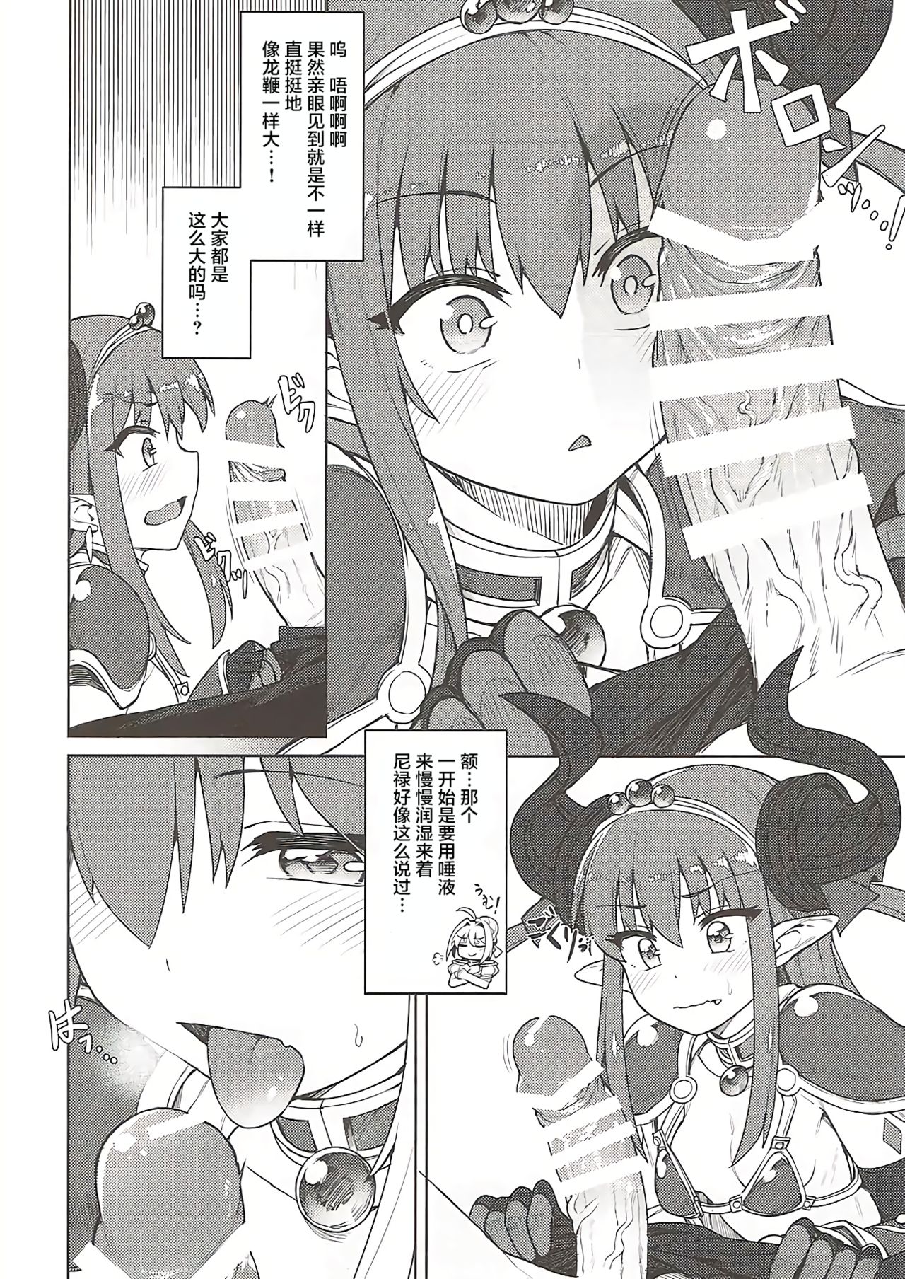 (COMIC1☆12) [OrangeMaru (JP06)] ドラゴンステーキになっちゃう! (Fate/Grand Order) [中国翻訳]