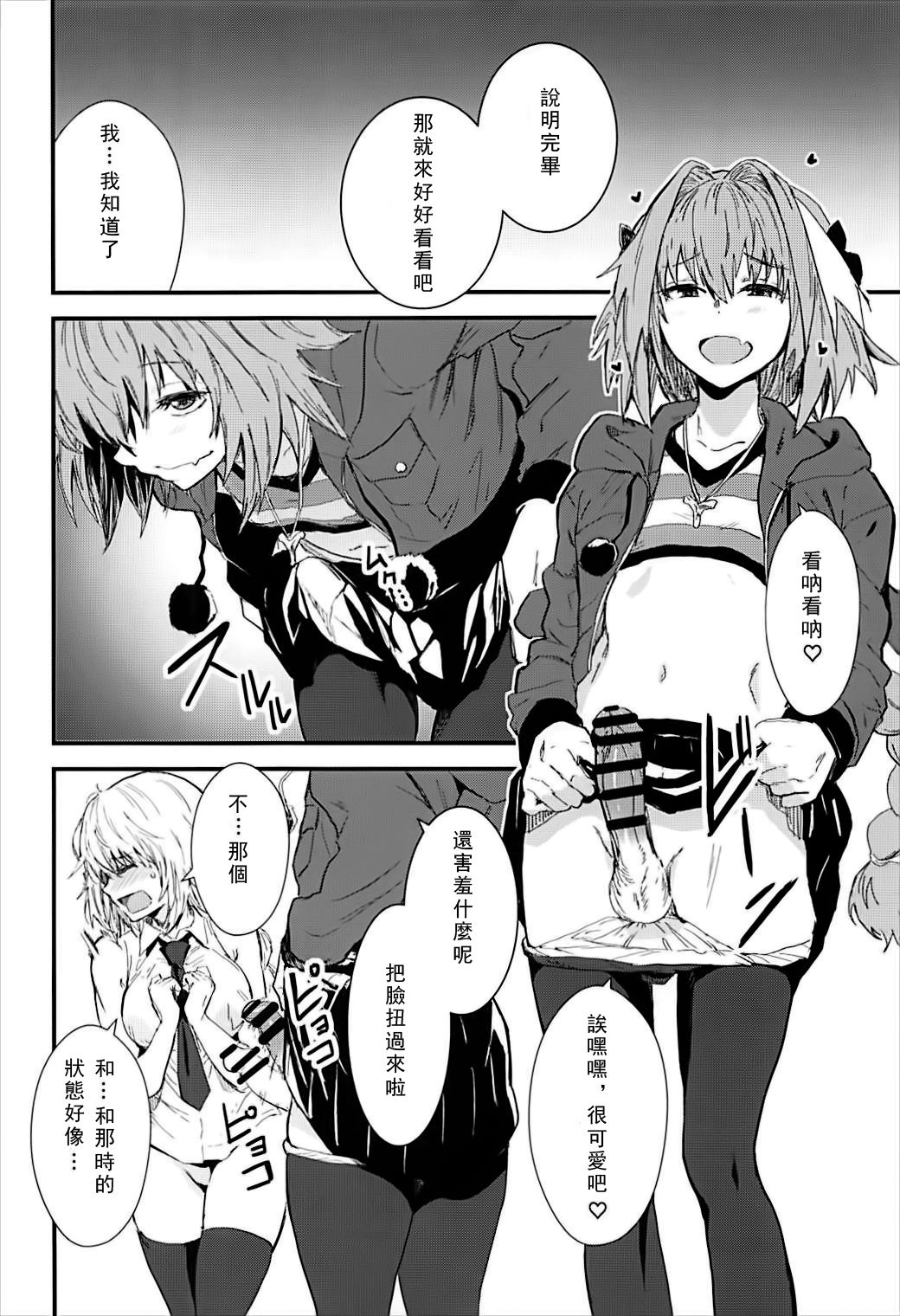 (C93) [マンガスーパー (猫井ミィ)] PINK MENTALISM (Fate/Apocrypha) [中国翻訳]