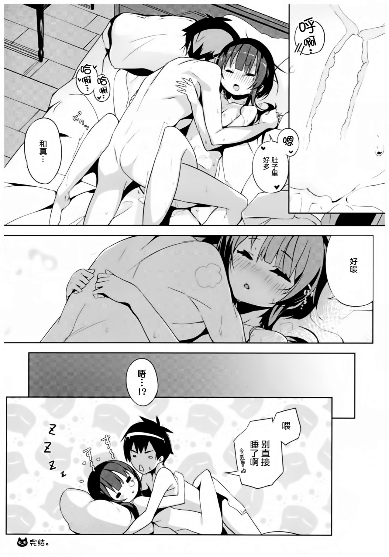 (C93) [ハイテクペンケース (Tam-U)] この爆裂娘とイチャラブを! (この素晴らしい世界に祝福を!) [中国翻訳]